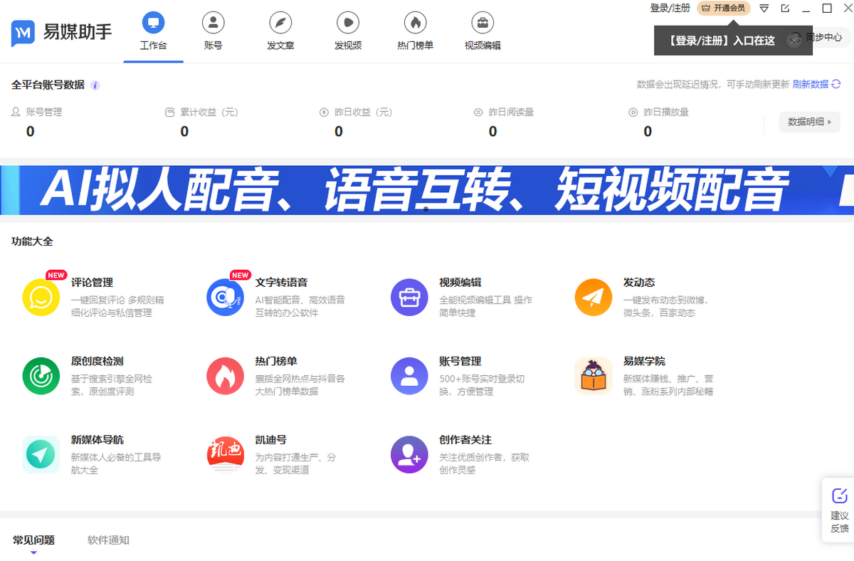 易媒助手