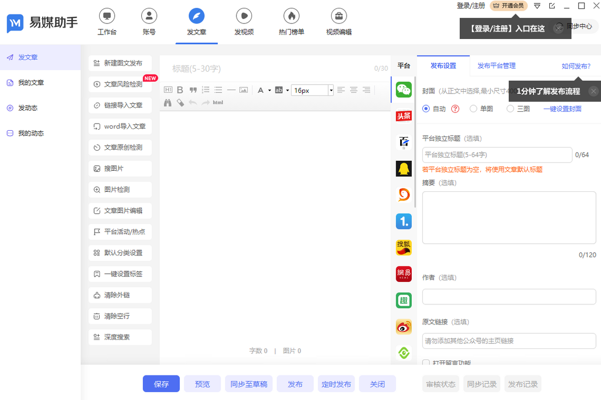 易媒助手