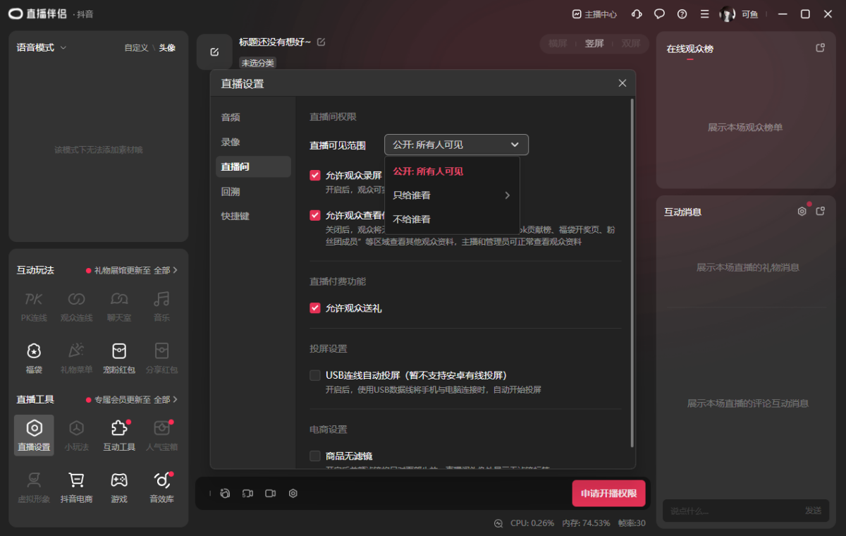 抖音直播伴侣