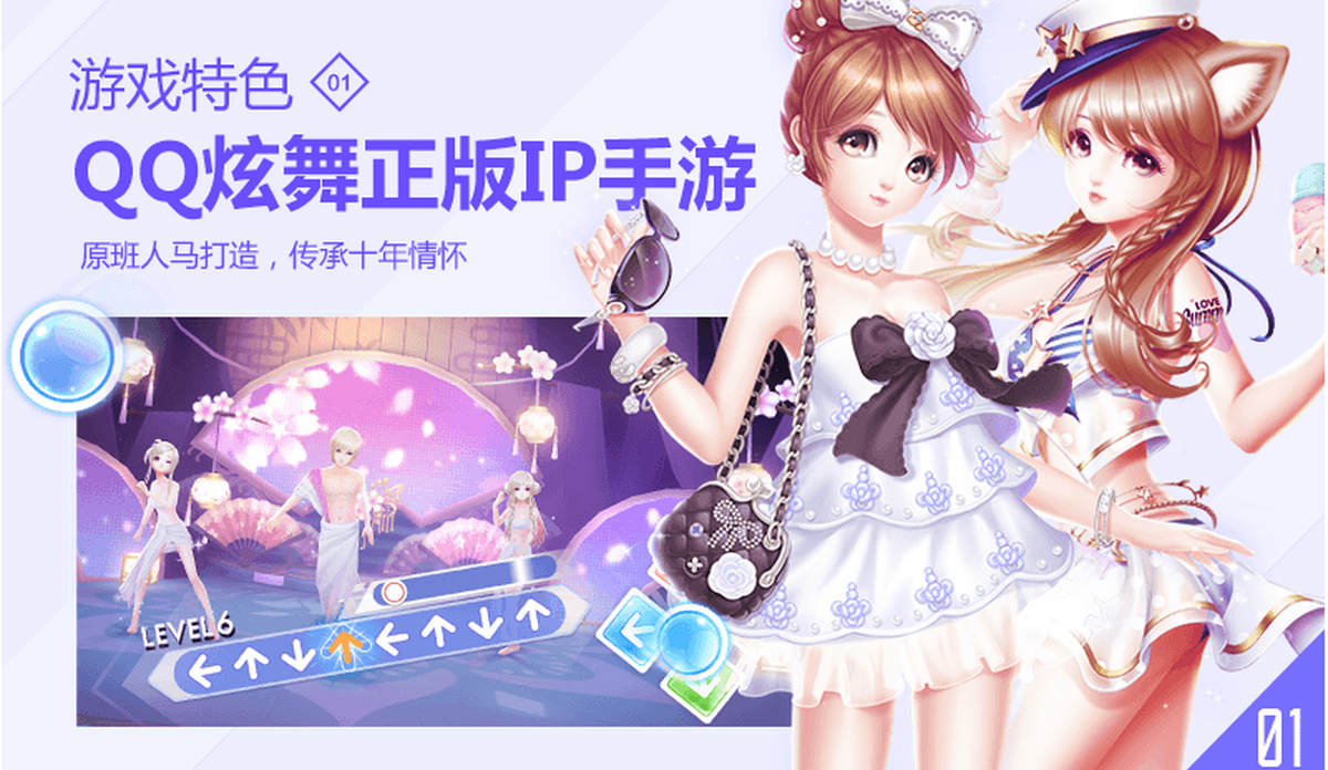 QQ炫舞手游电脑版
