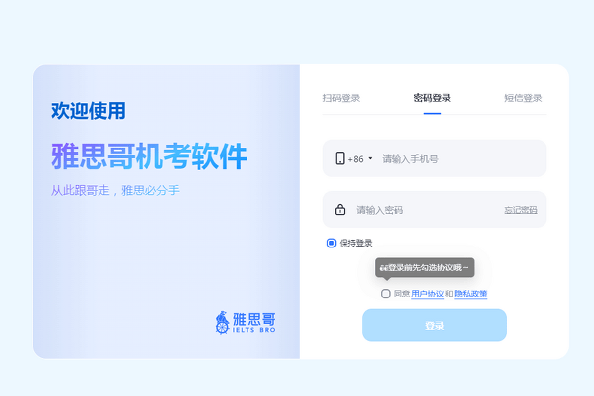 雅思哥机考软件