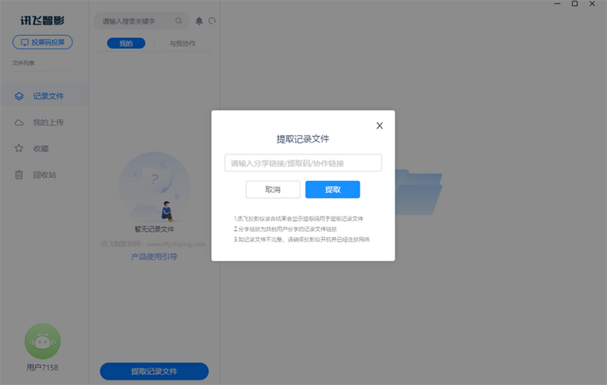 讯飞智影