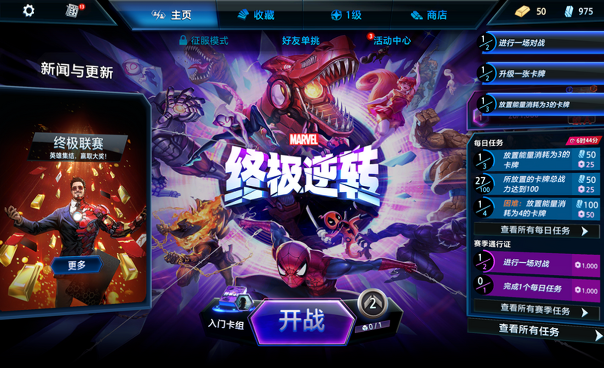 漫威终极逆转