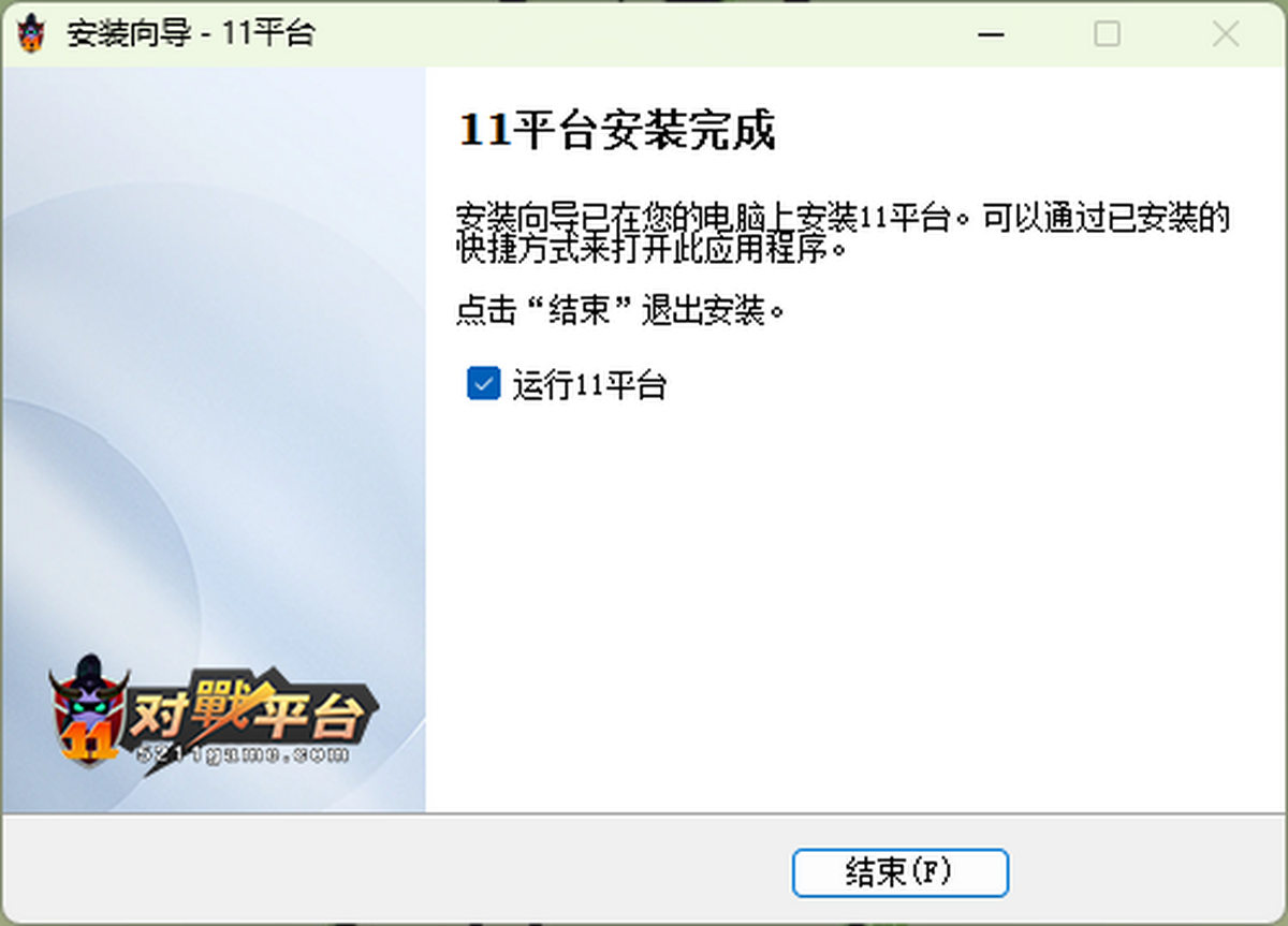 11对战平台