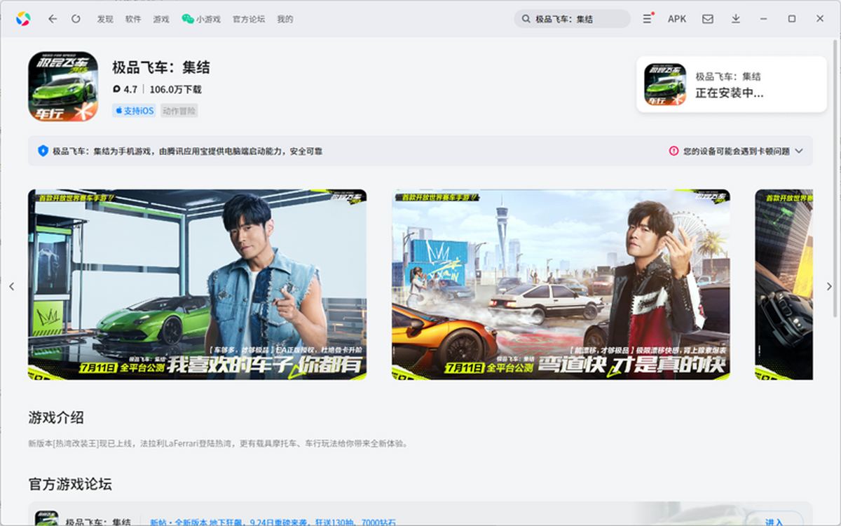 极品飞车:集结手游电脑版