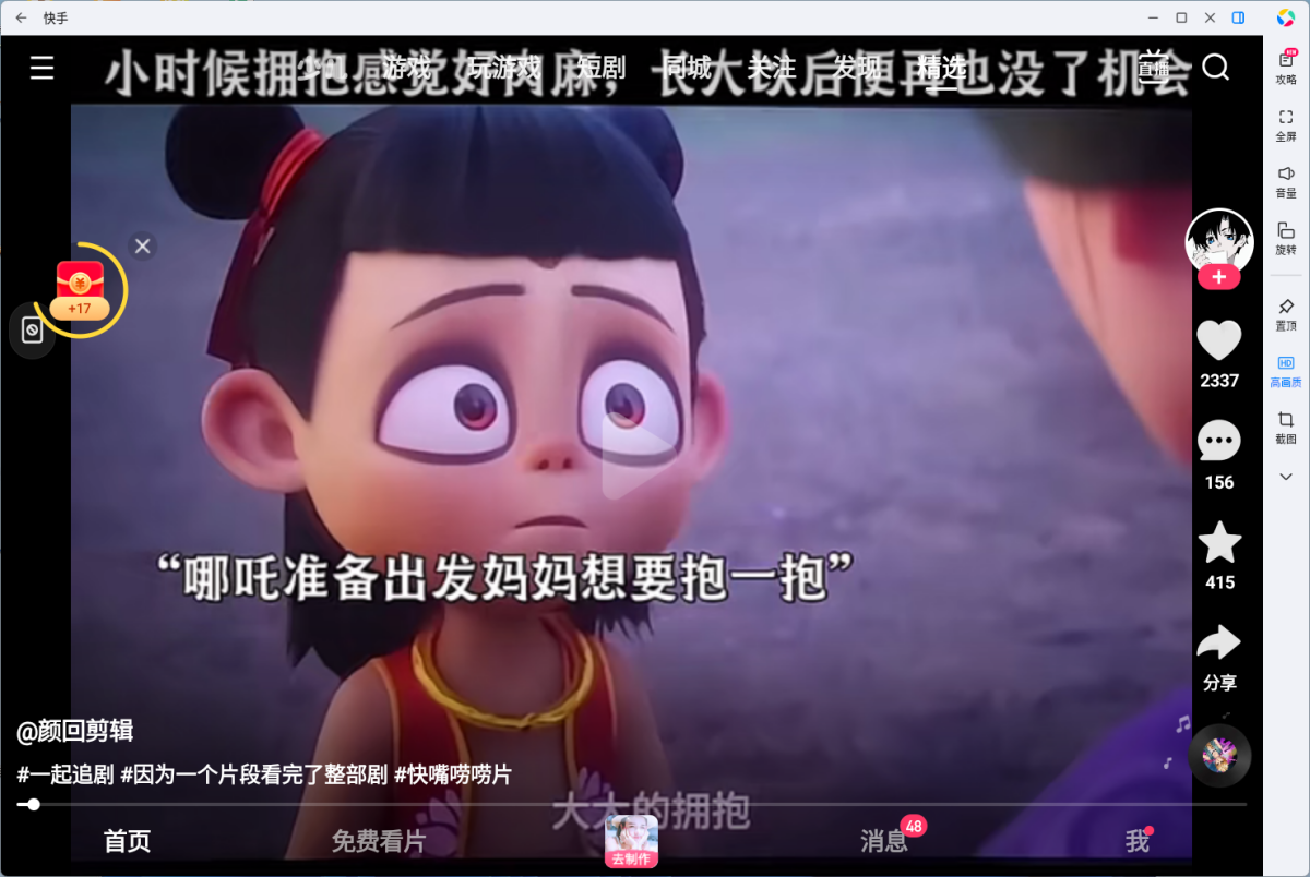 快手应用电脑版