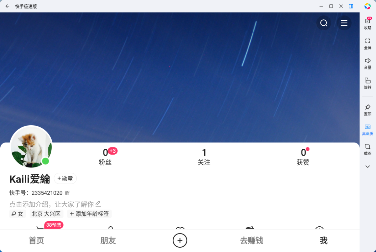 快手极速版应用电脑版