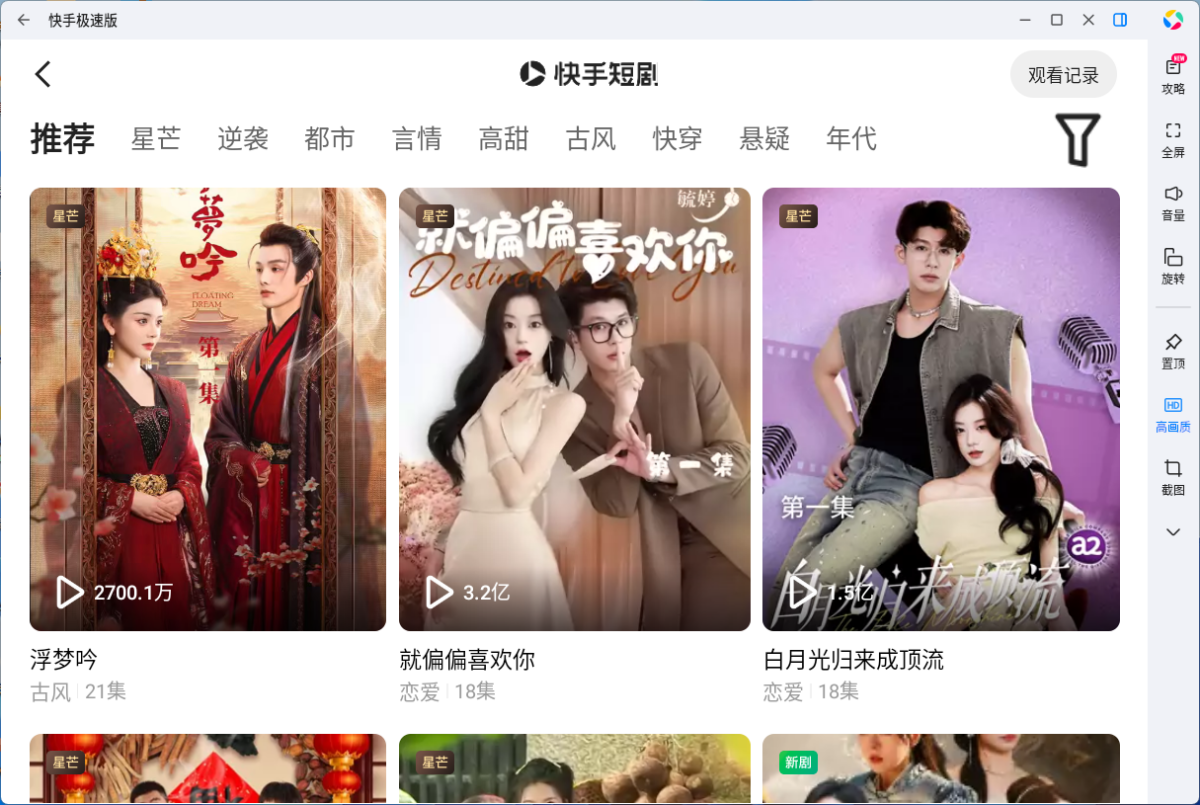 快手极速版应用电脑版