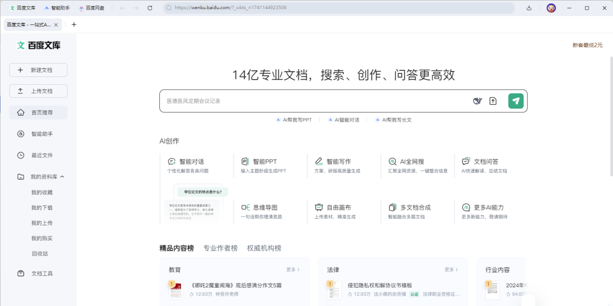 百度文库