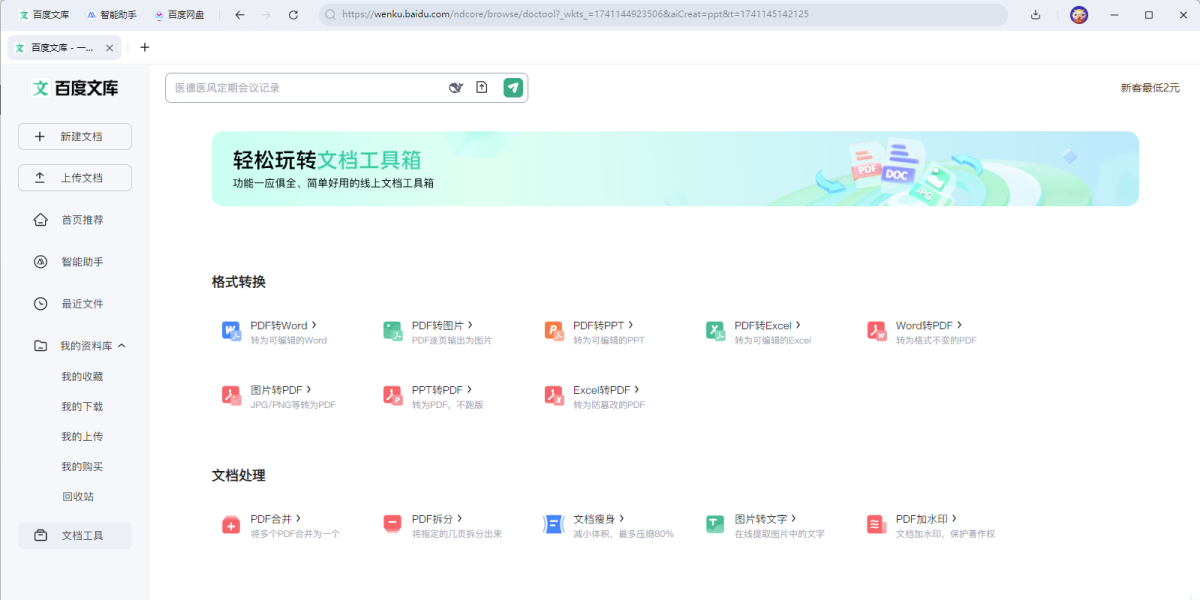 百度文库
