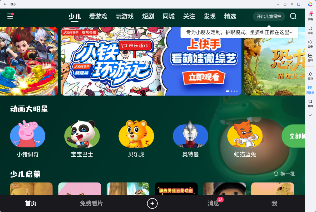 快手应用电脑版