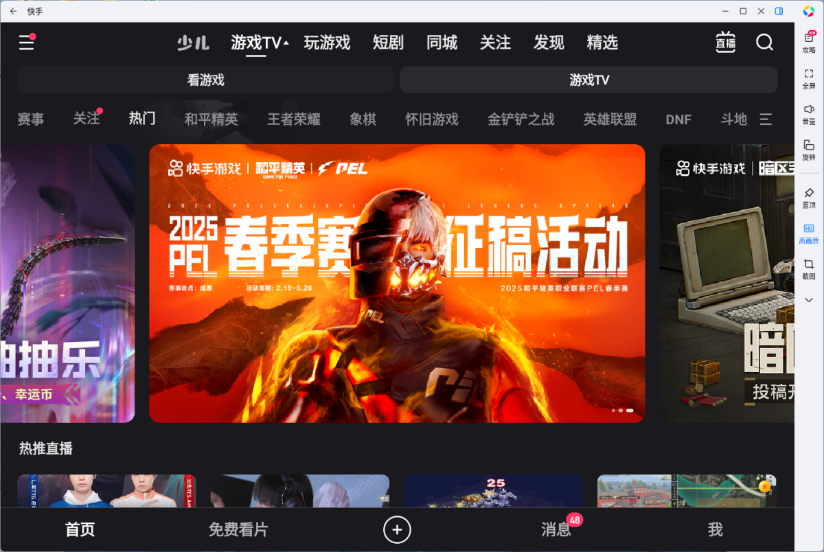 快手应用电脑版
