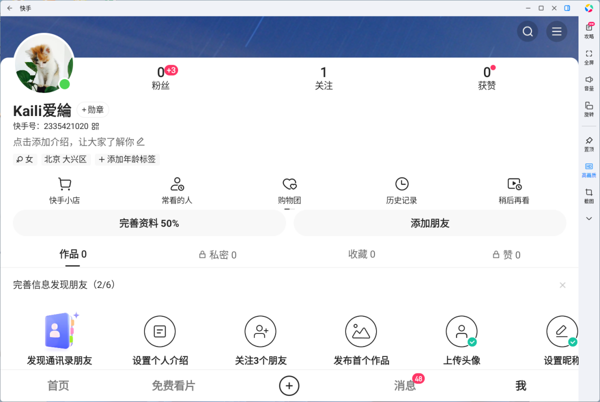 快手应用电脑版