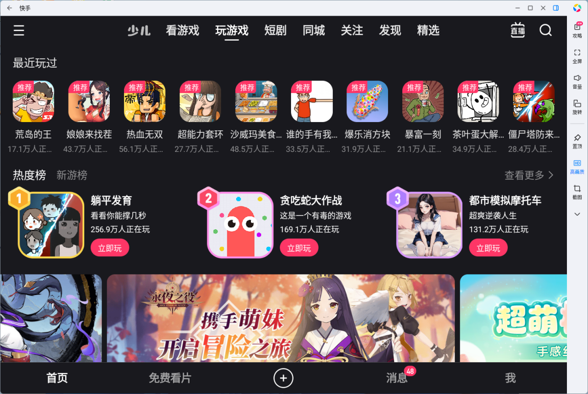 快手应用电脑版