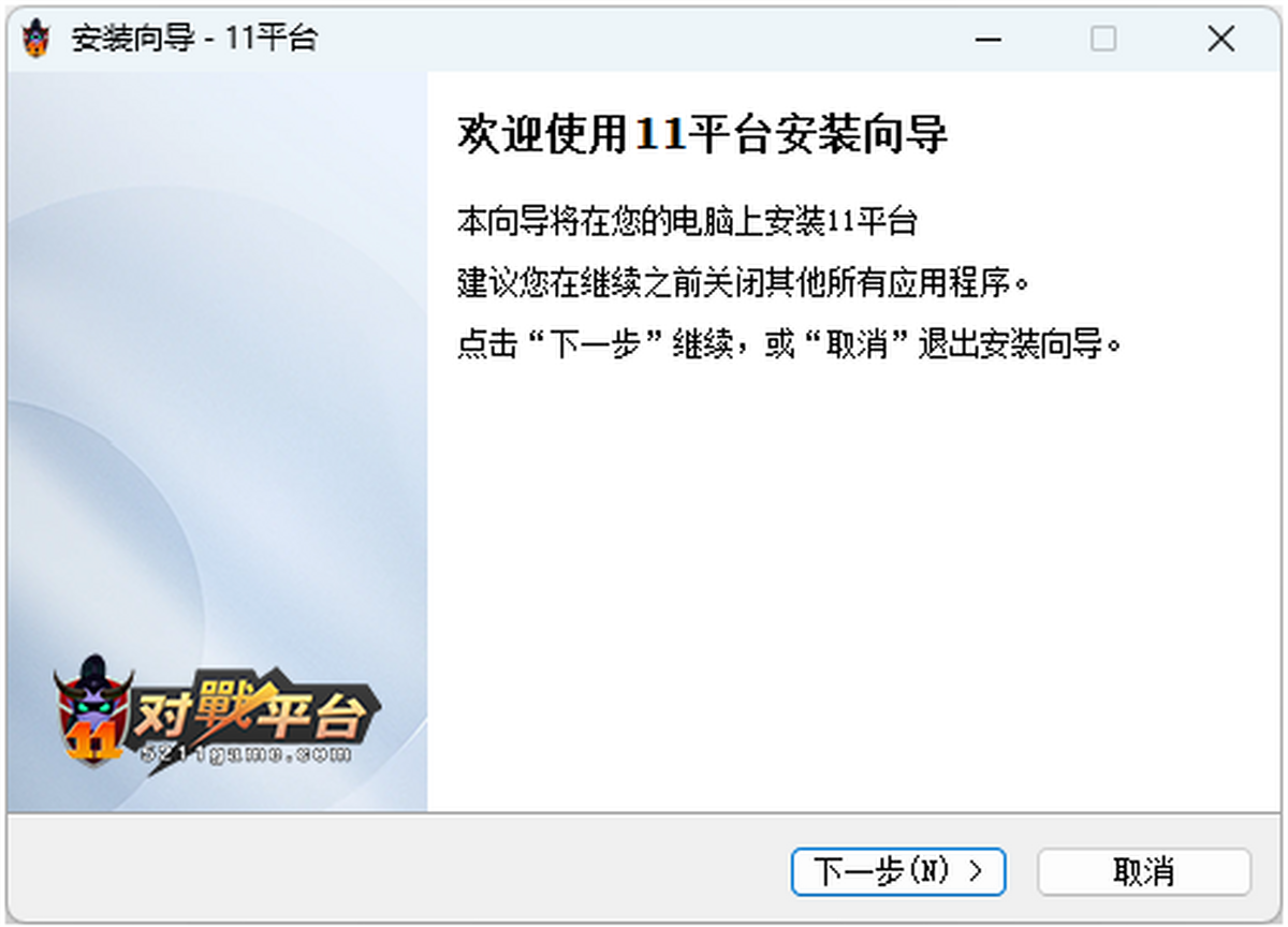 11对战平台