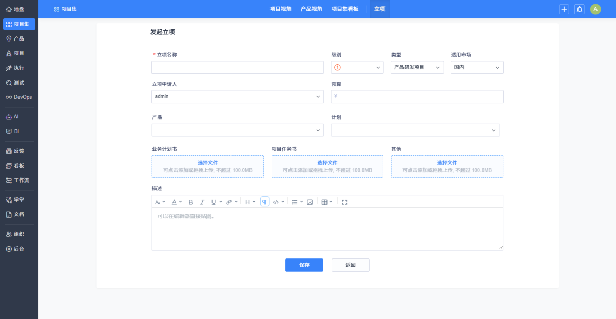 禅道项目管理软件企业版