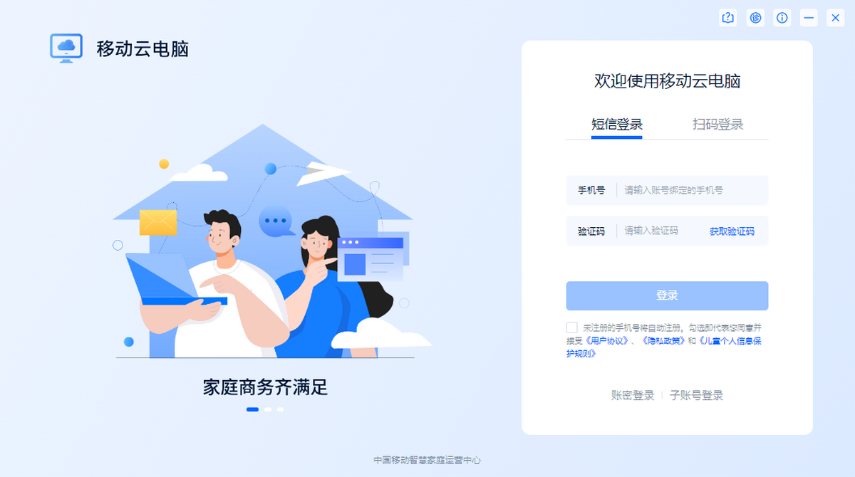 移动云电脑