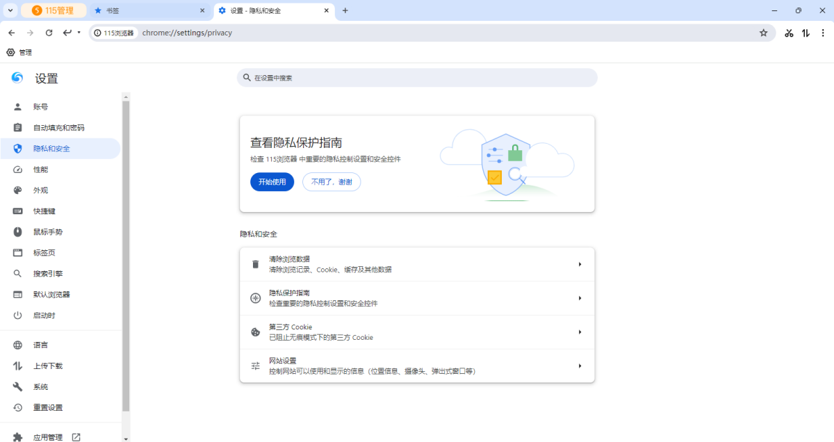 115浏览器64位