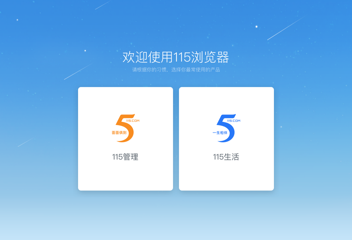 115浏览器64位