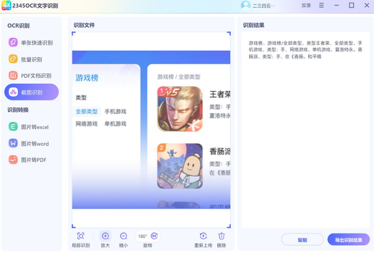 2345OCR文字识别