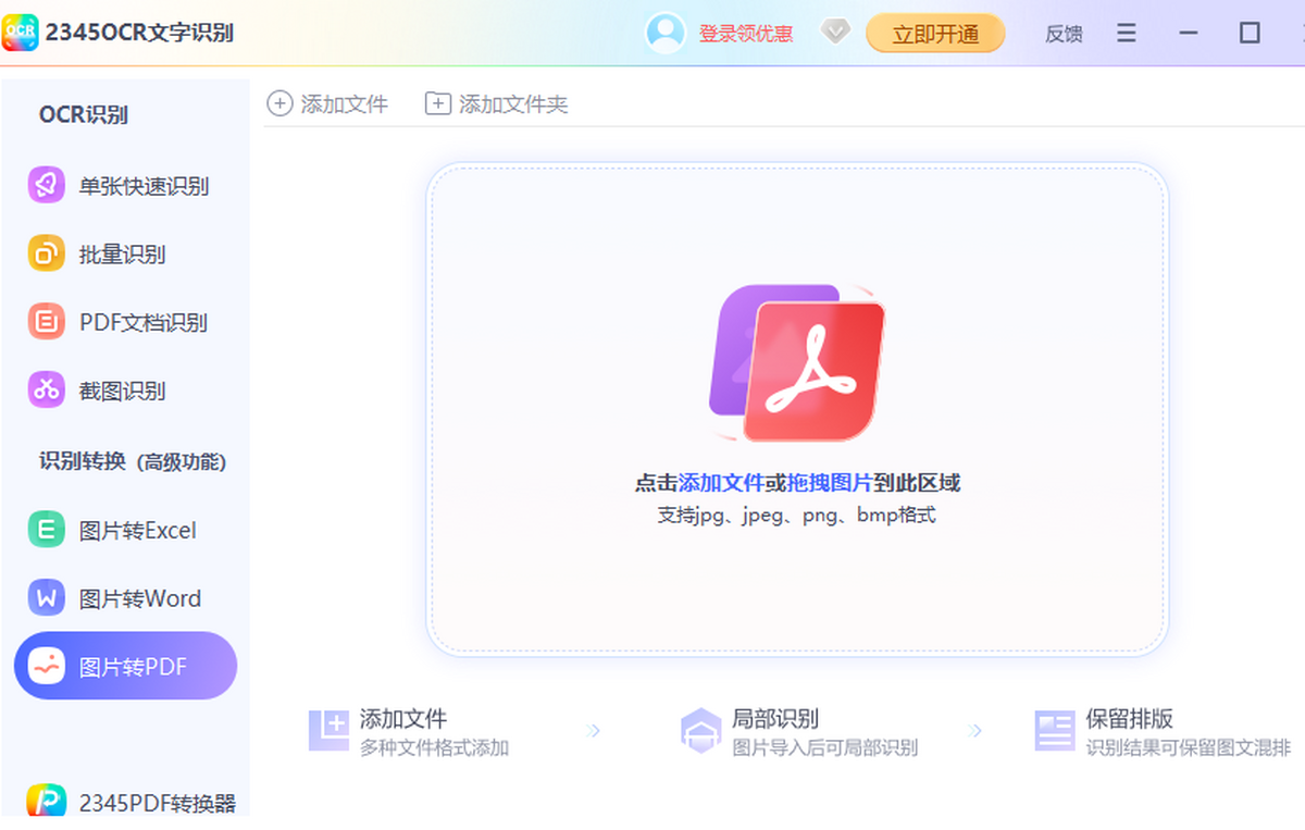 2345OCR文字识别