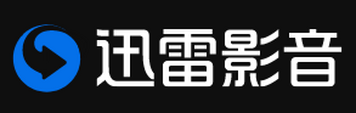 迅雷影音