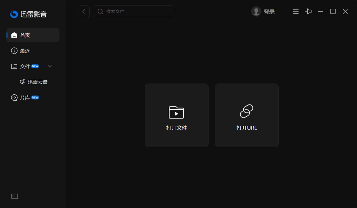 迅雷影音