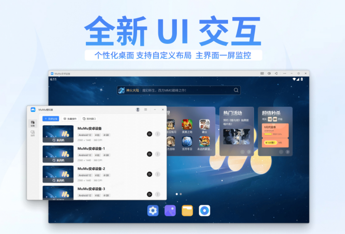 MuMu模拟器5.0