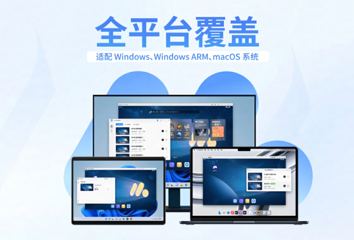 MuMu模拟器5.0