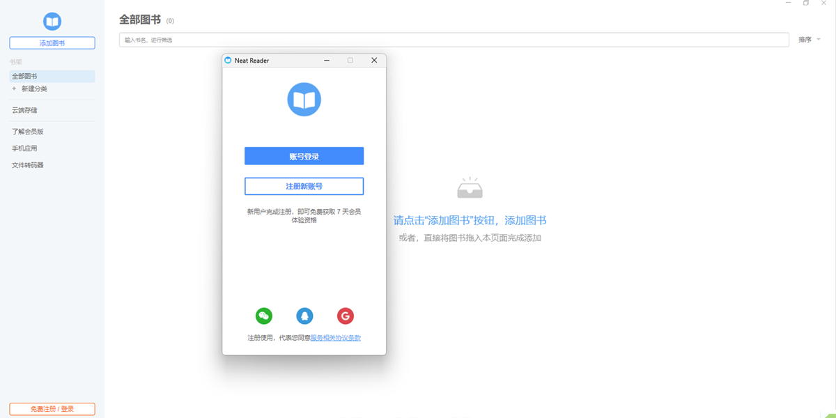 NeatReader Mac版