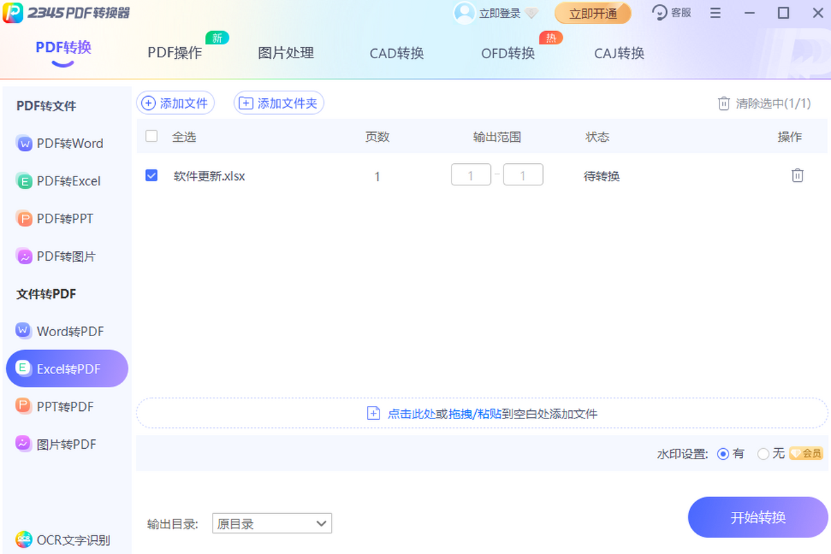 2345PDF转换器