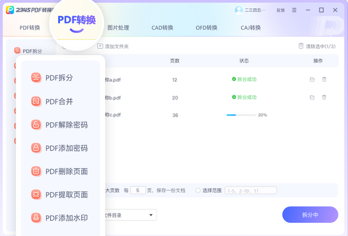 2345PDF转换器