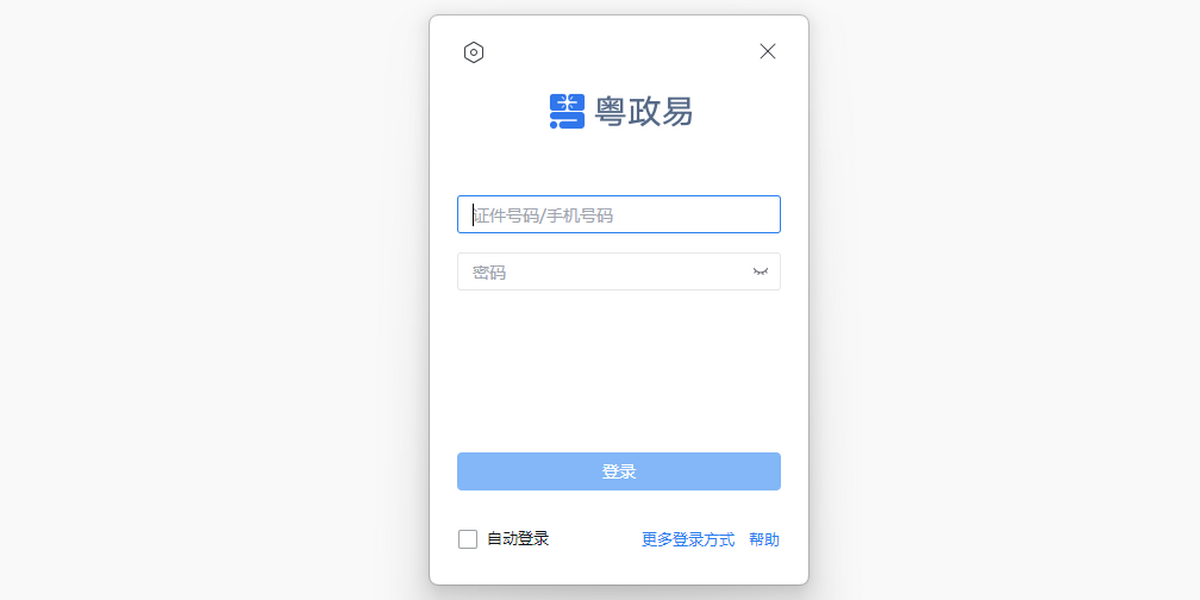 粤政易