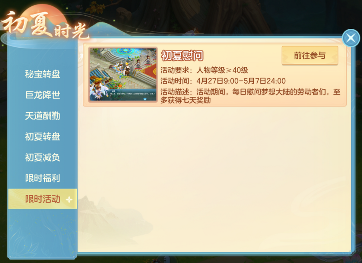 梦想世界3