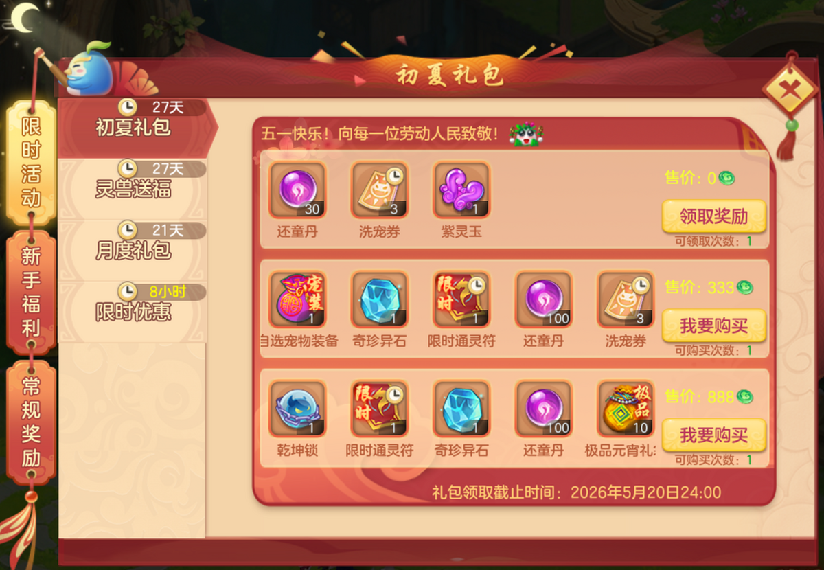 梦想世界3