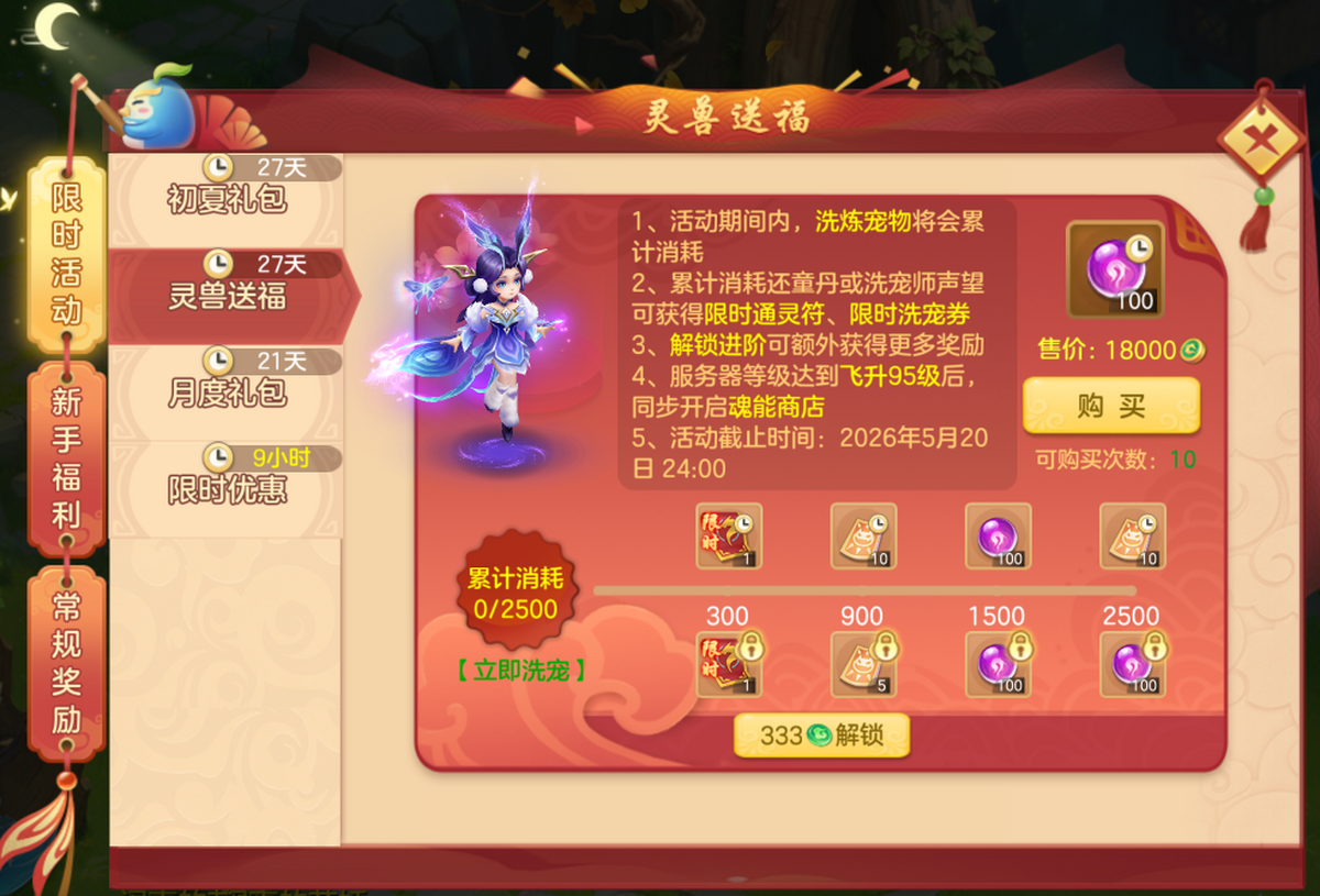 梦想世界3