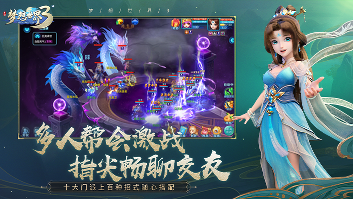 梦想世界3