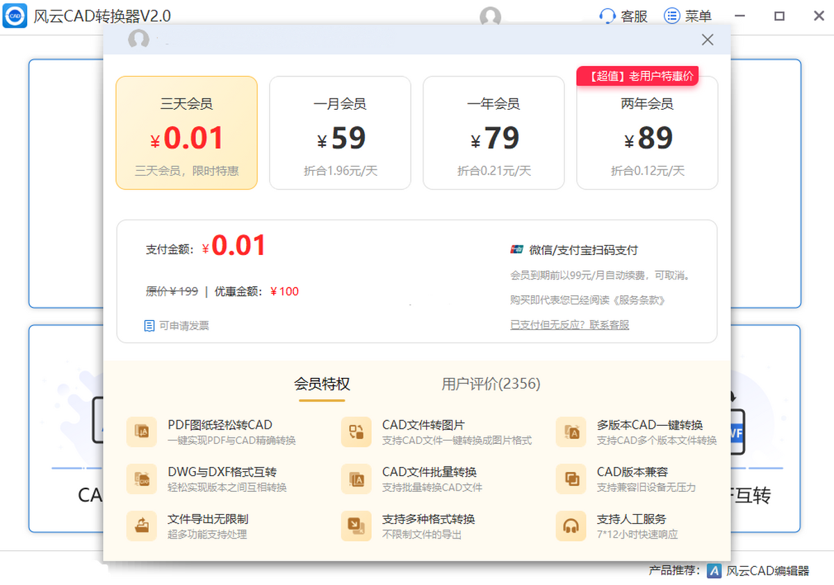 风云CAD转换器