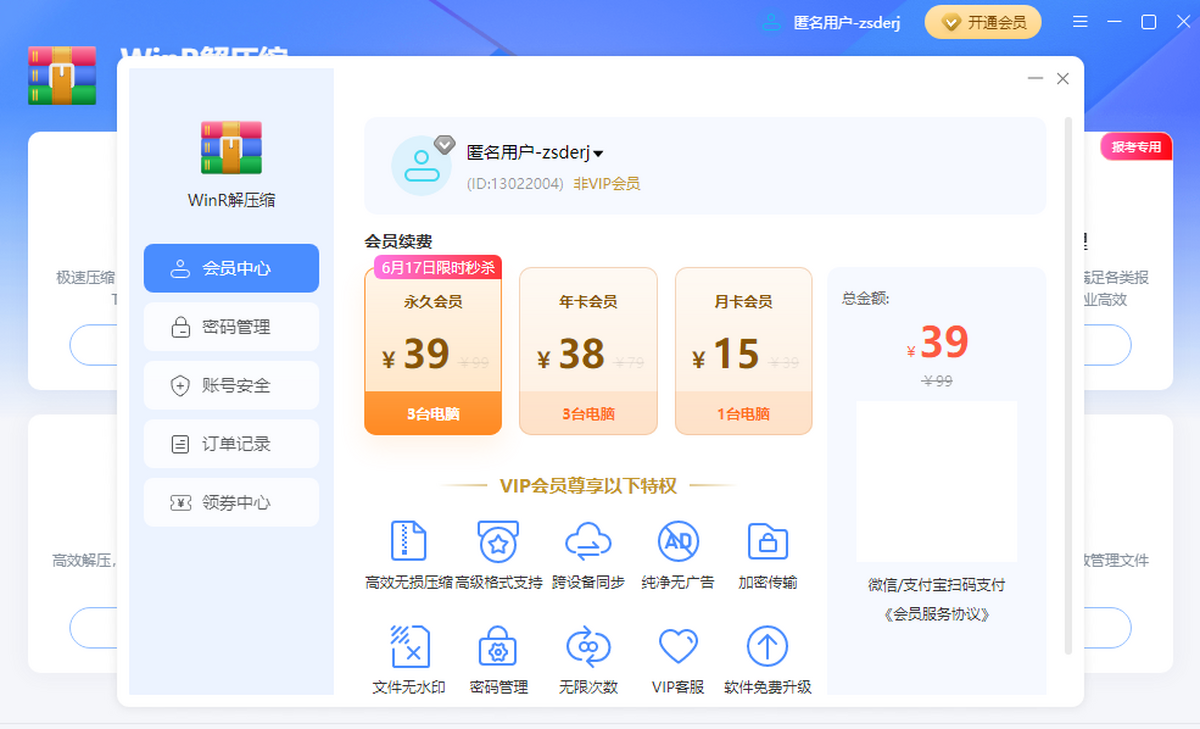 WinR解压缩