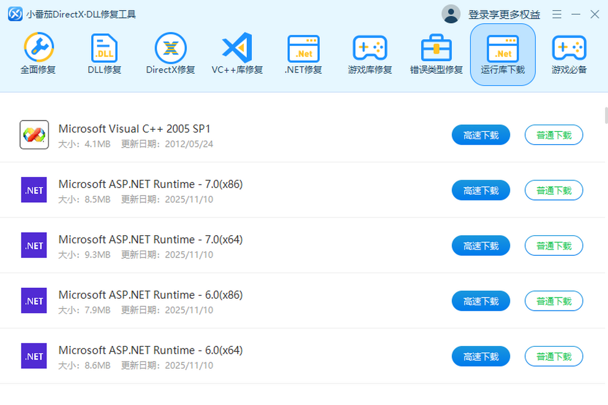 小番茄DirectX修复工具
