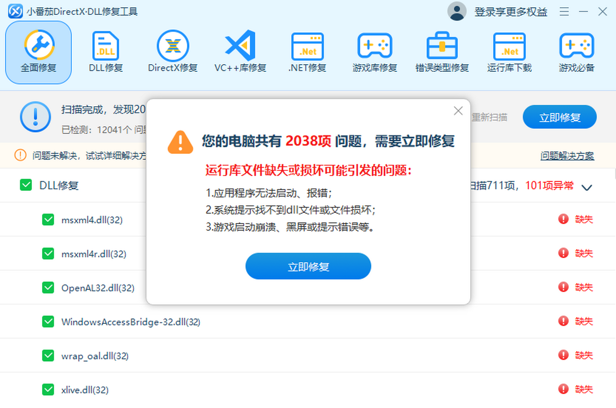 小番茄DirectX修复工具