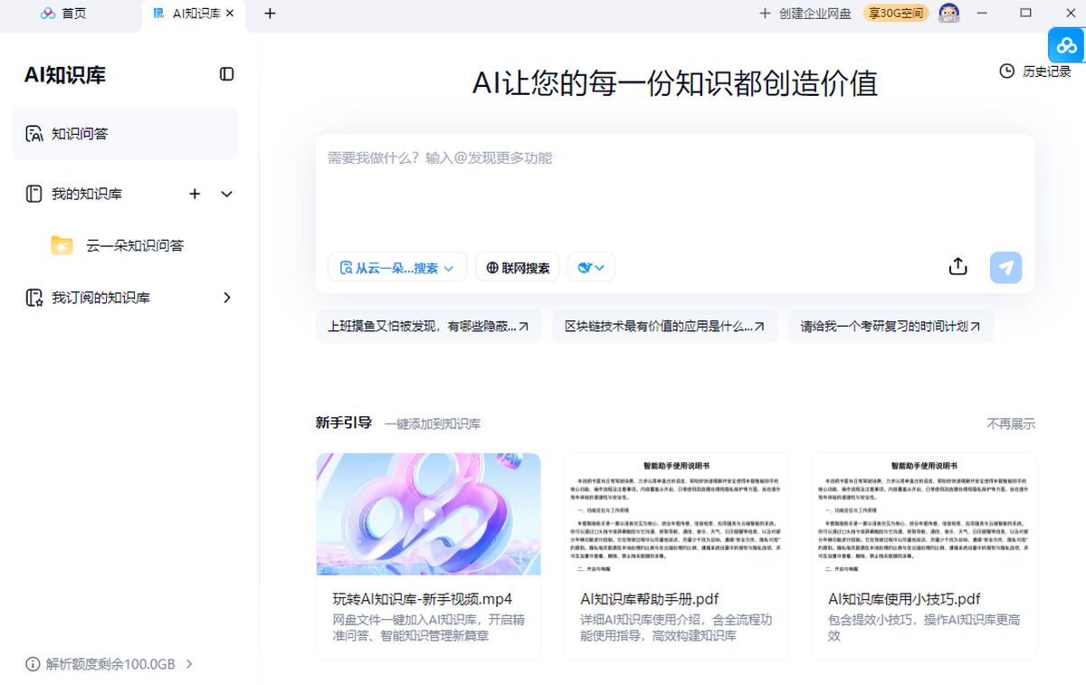 百度网盘PC端