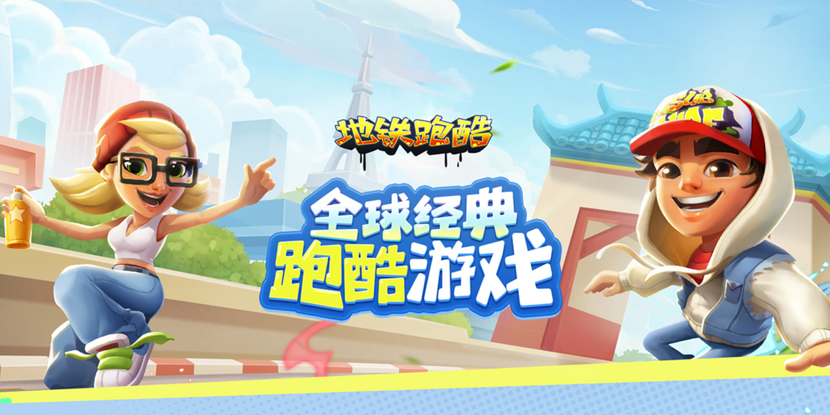 地铁跑酷手游电脑版