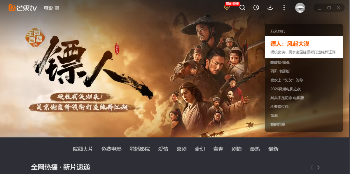 芒果TV客户端