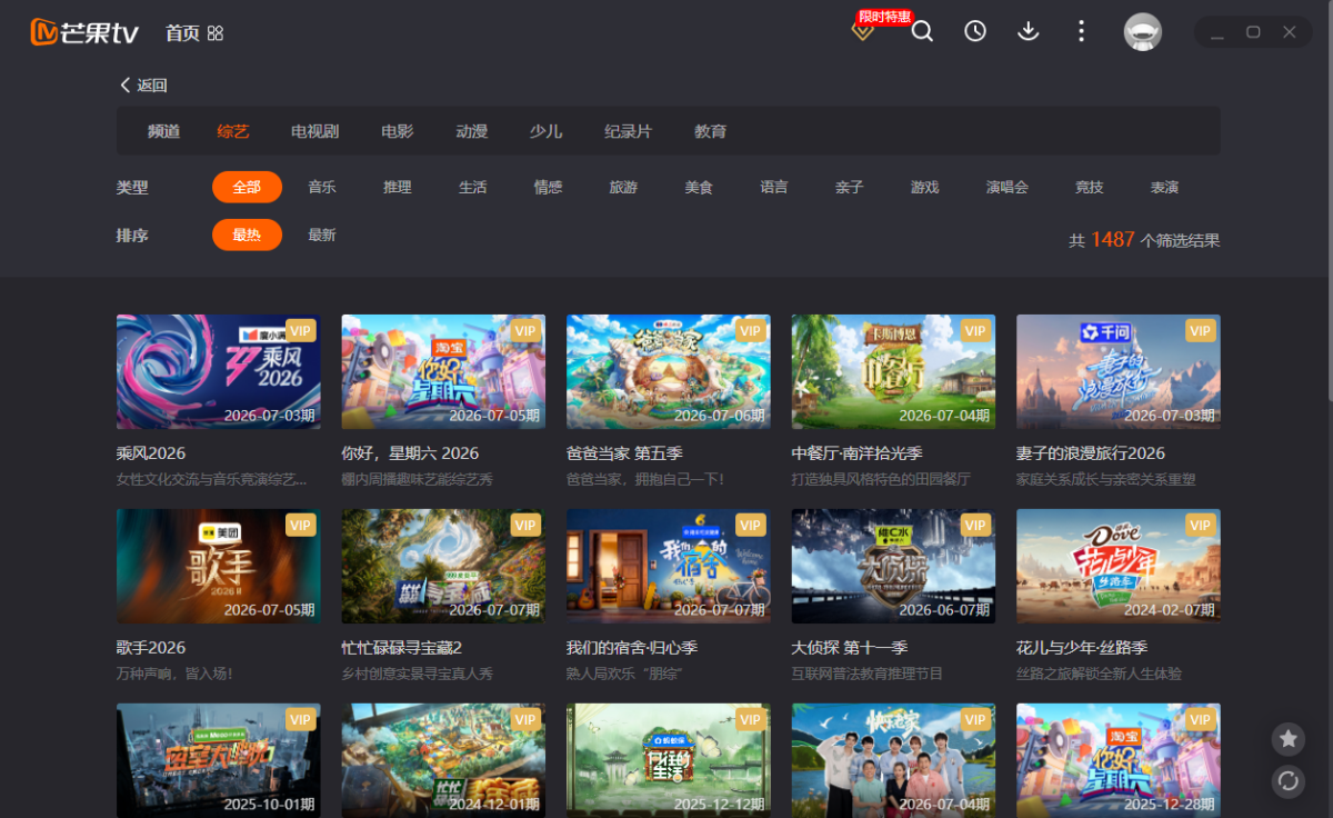 芒果TV客户端