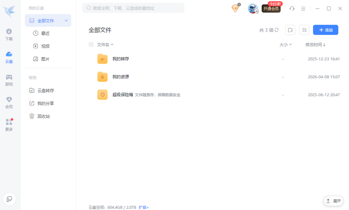 迅雷
