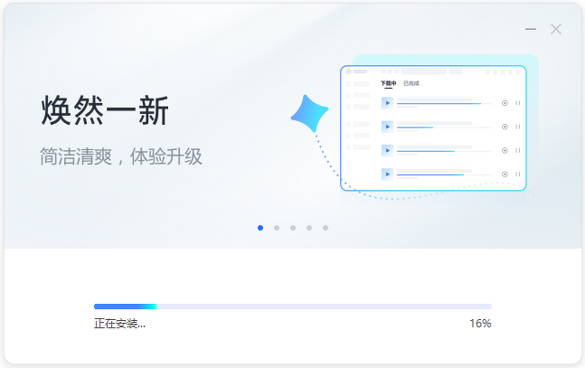 迅雷