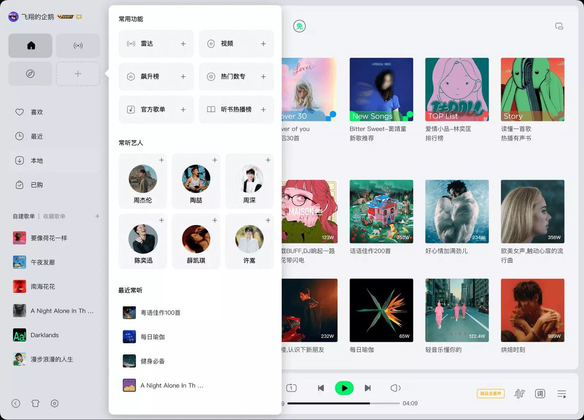 QQ音乐