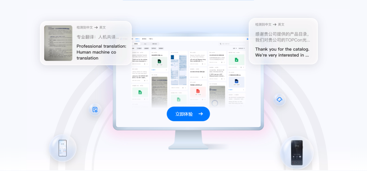 讯飞翻译