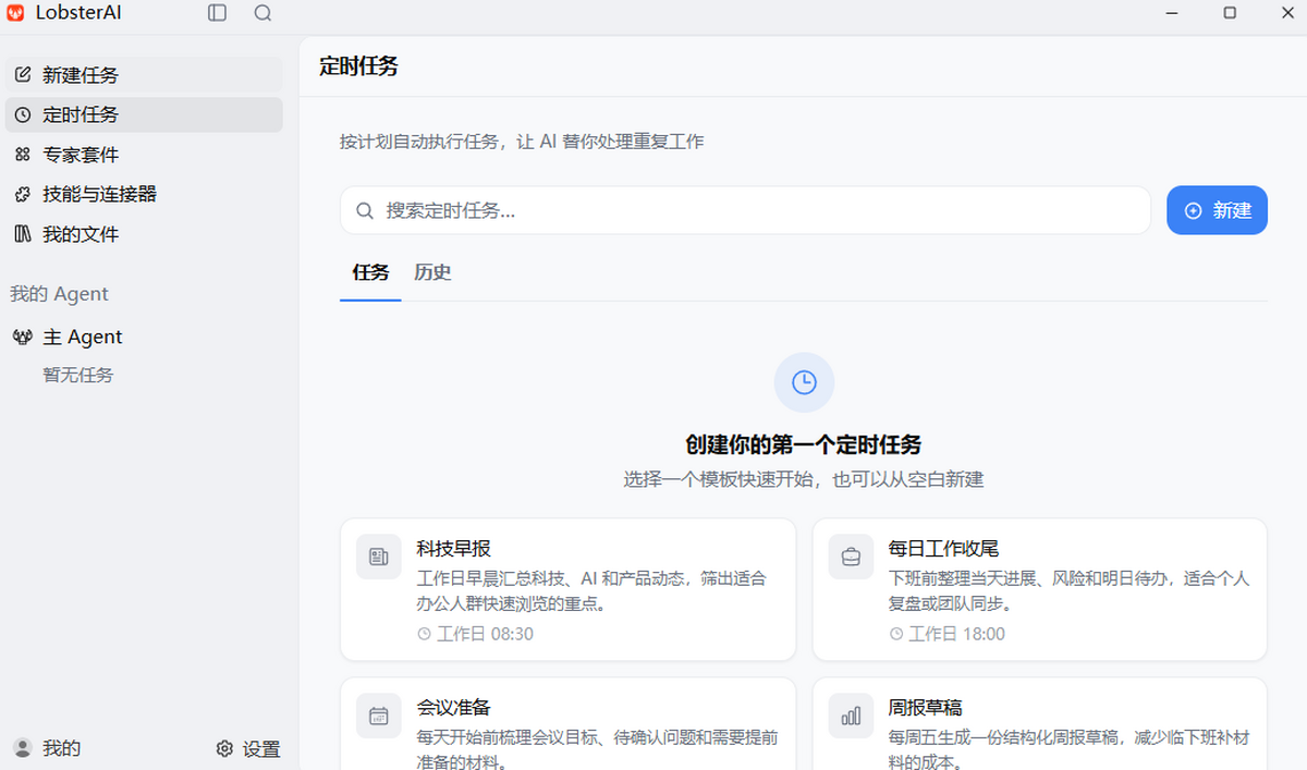 LobsterAI网易龙虾
